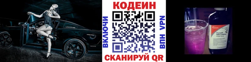 магазин    ссылка на мегу ONION  нарко площадка клад  Армавир  Кодеиновый сироп Lean Purple Drank 